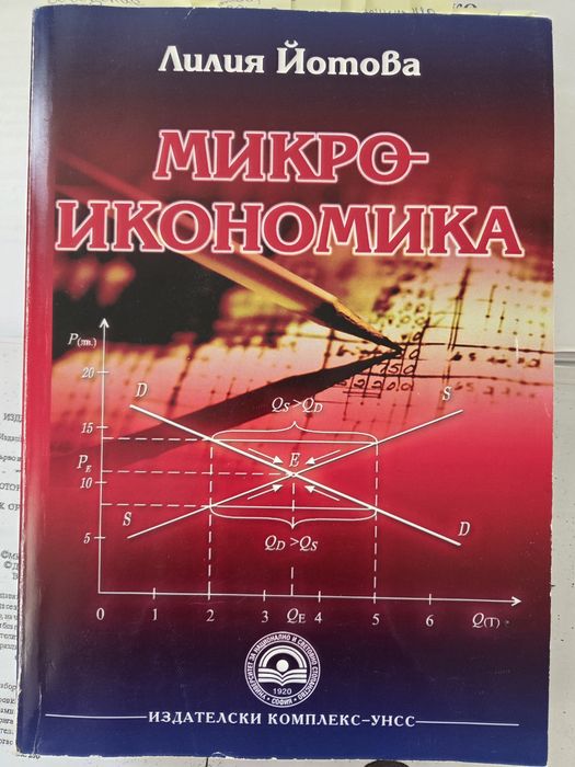 Учебници по иконом. дисциплини