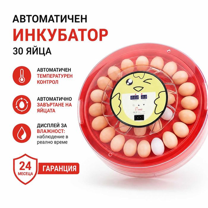 Автоматичен инкубатор 30 яйца - реф. код - 6 - ПРОМОЦИЯ