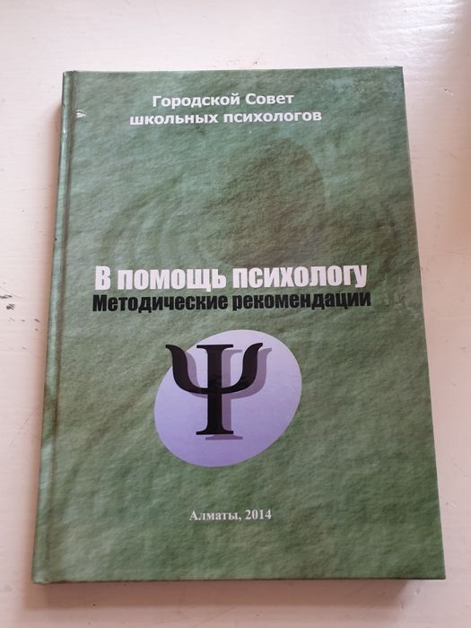 Продаю учебники по психологии