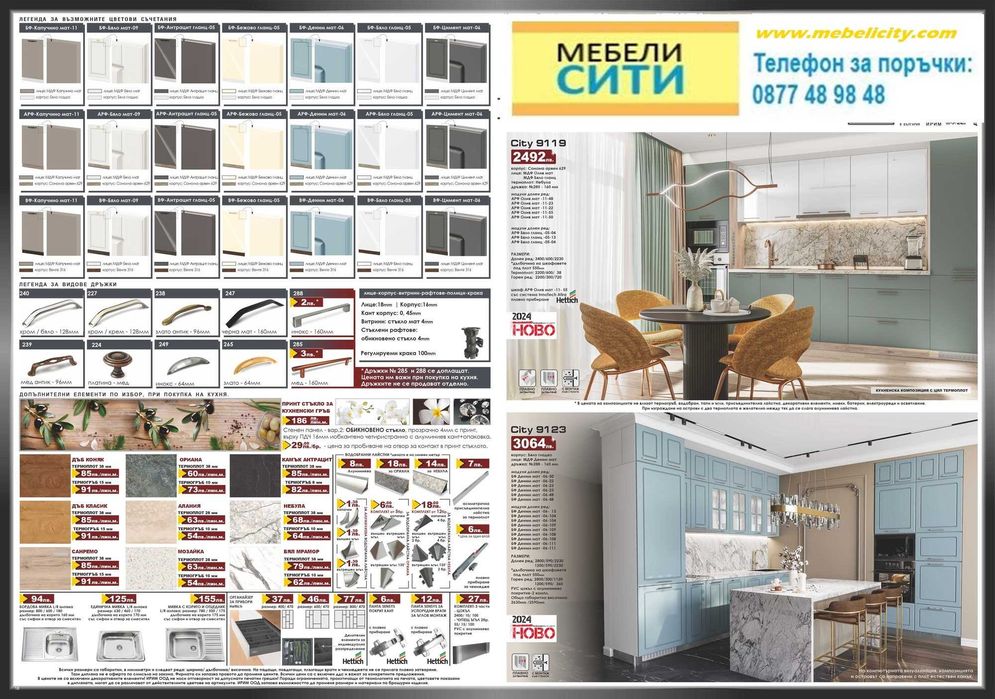 Промо! Модулна кухня СИТИ ИРИМ. Избор на цвят. и разм. Доставка 5 дни!