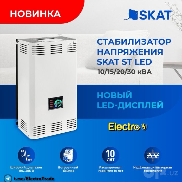 Новинка! Стабилизатор напряжения SKAT ST-30000 LED