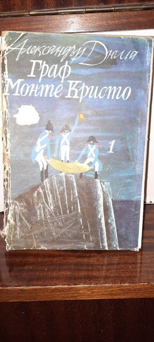 Книги на Ал. Дюма - Колието на кралицата, Граф Монте Кристо  с продължението и др.