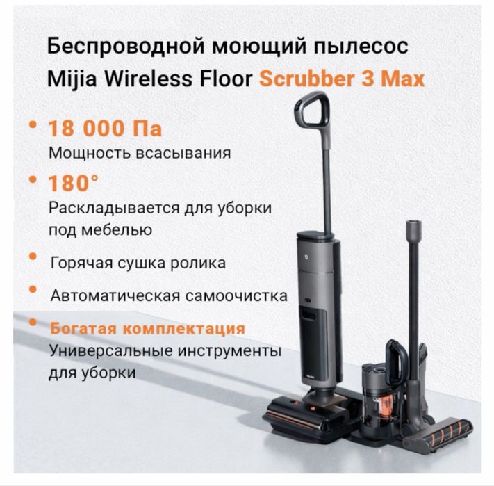 Пылесос Xiaomi Mijia Wireless Floor Scrubber 3 Pro (D301)