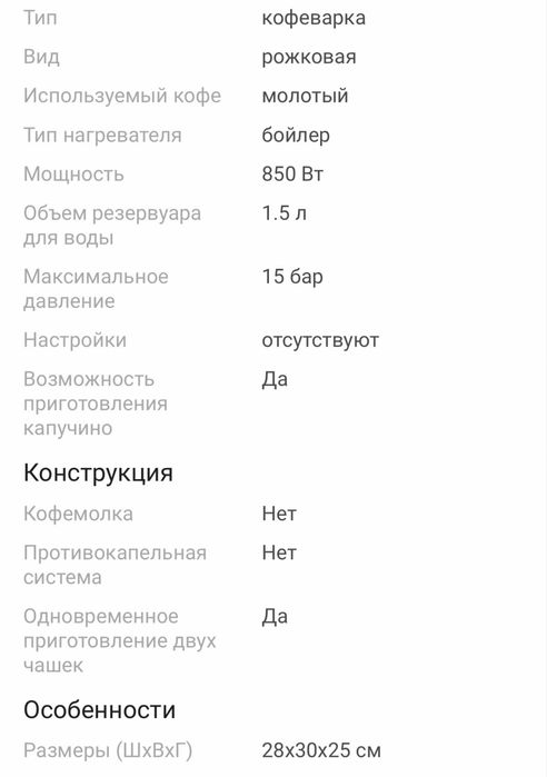 Кофеварка Scarlett