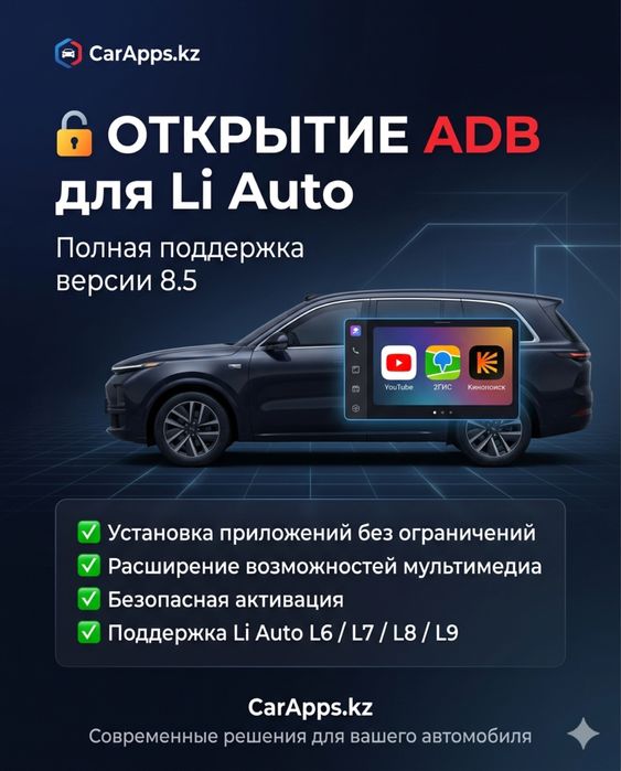 Установка приложений на Li в Астане