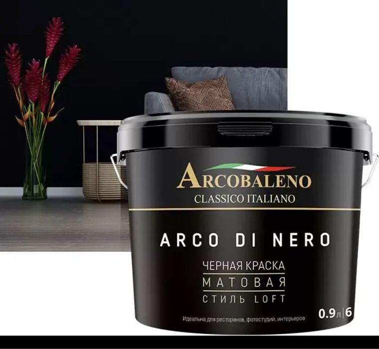 Продам срочно КРАСКУ АРКОБАЛЕНО 9л