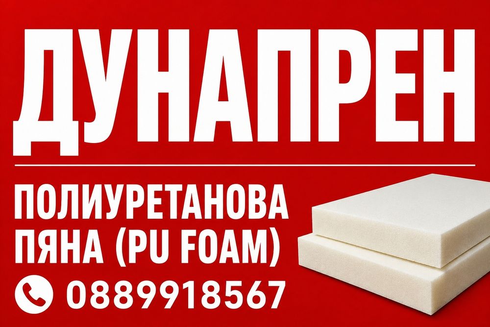 ДУНАПРЕН   склад