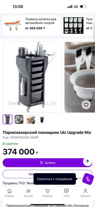 Продам помощник для парикмахера б/у