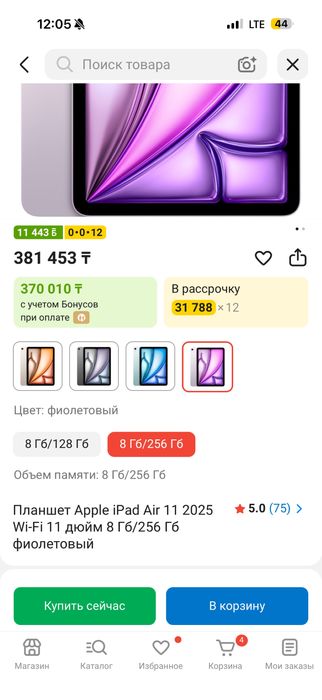 Ipad air 11” 256 purple