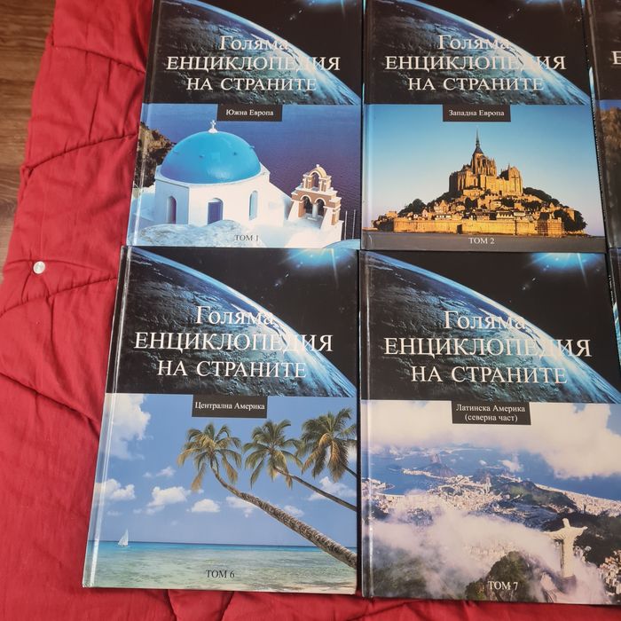 10 броя енциклопеди на света