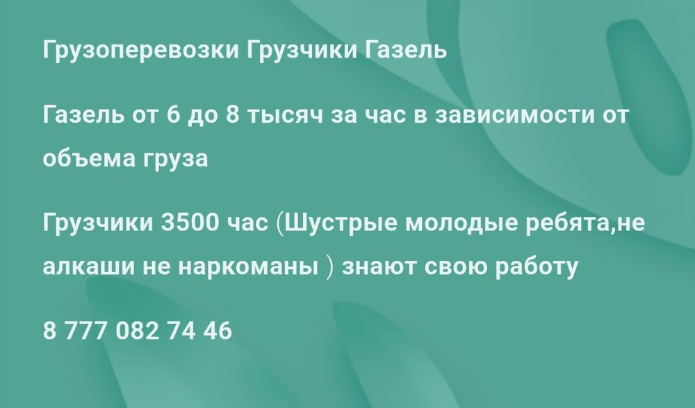 Грузоперевозки Грузчики Газель