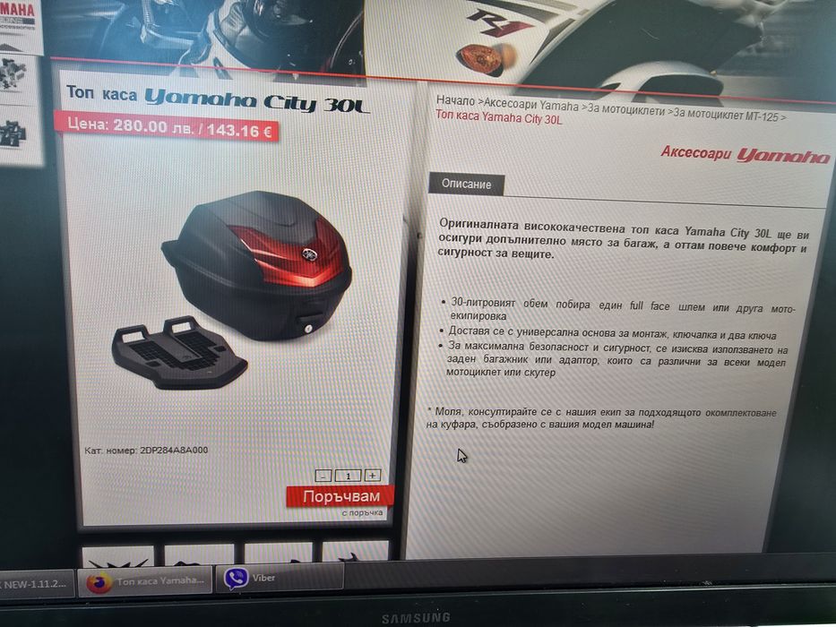 Оригинален куфар 30 литра Yamaha NMAX 155