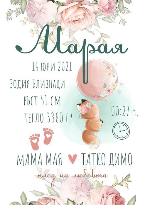 Картичка за бебе / Бебешка визитка