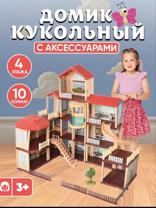 Кукольный дом с мебелью и аксессуарами, игровой набор для девочек