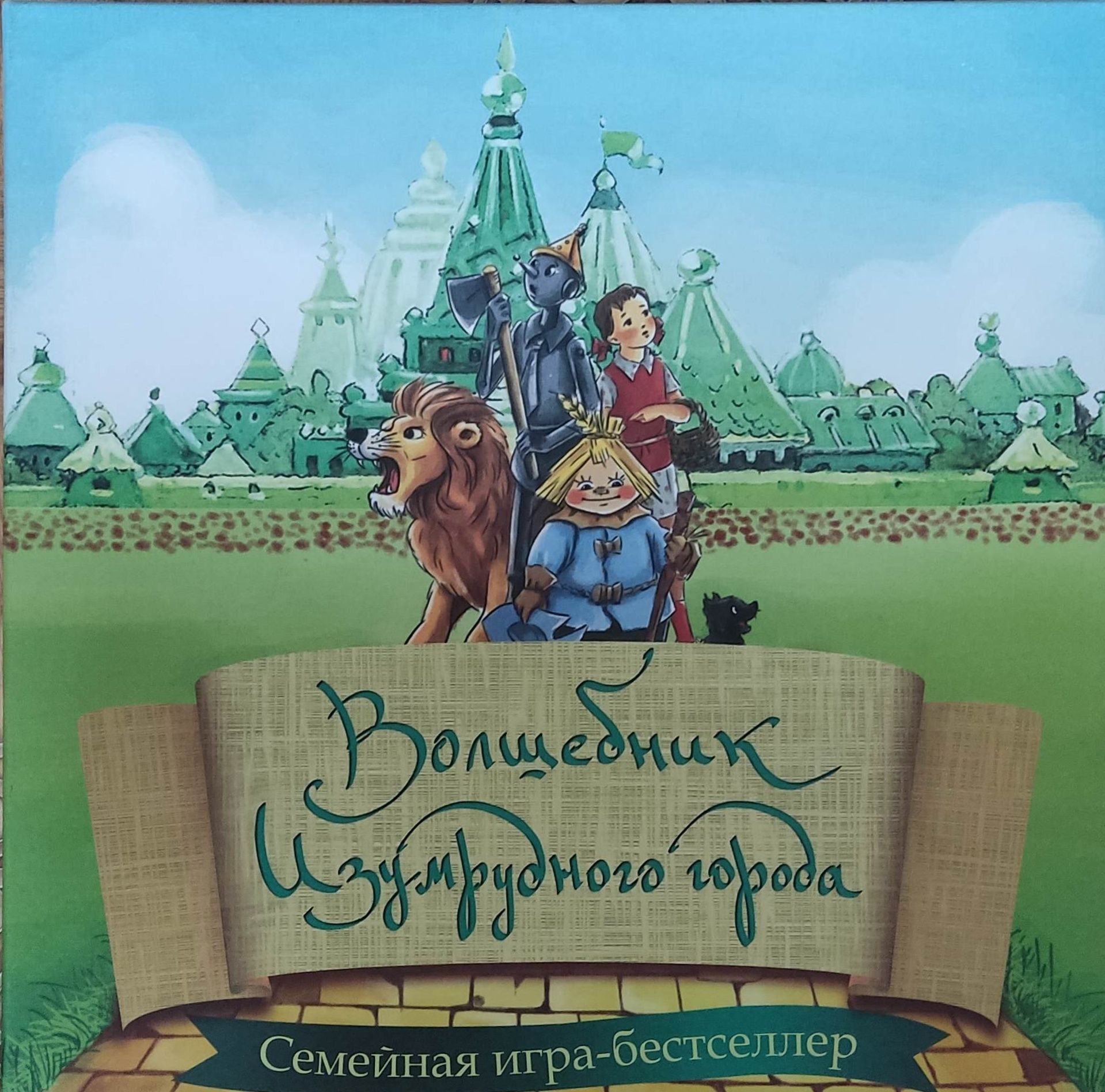 Настольная игра Волшебники Изумрудного Города: 6 500 тг. - Настольные игры  Алматы на Olx