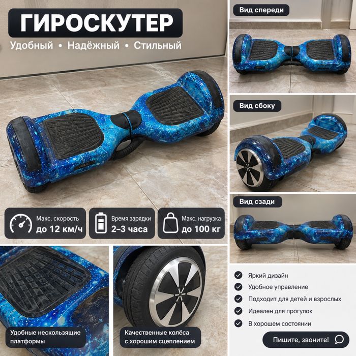 Гираскутер продается