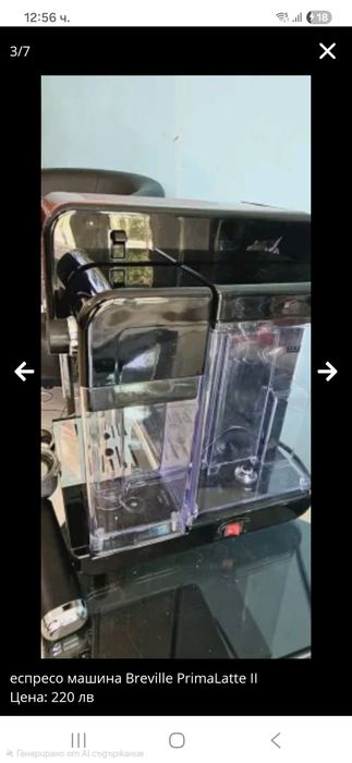 еспресо машина Breville PrimaLatte II