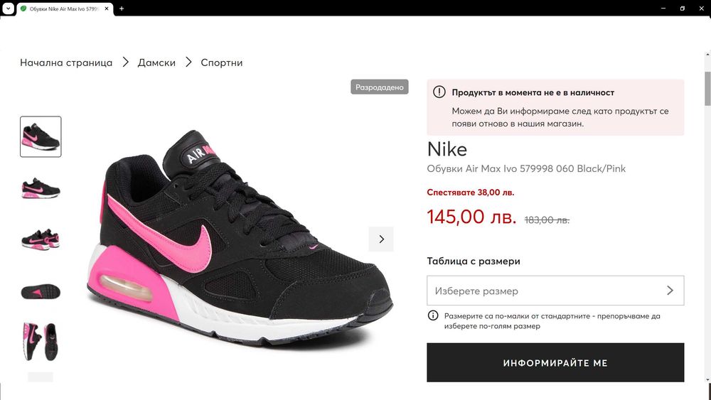 NIKE Air Max Ivo Women Kids Shoes Размер EUR 37,5 / UK 4,5 дамски маратонки 131-14-S