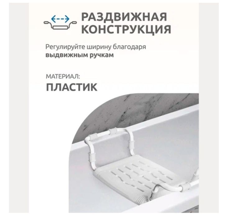 Сиденье для ванной