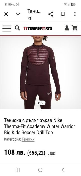 Nike Therma Fit-Ориг.Детско горнище