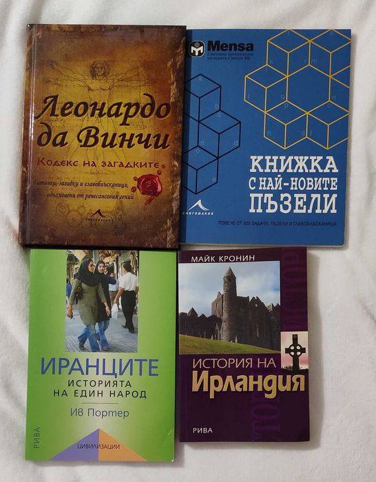 Разнообразие от книги, на български и английски