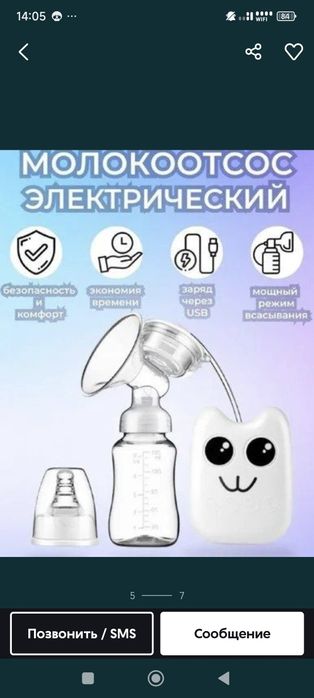 Электрический молокоотсос,новый.