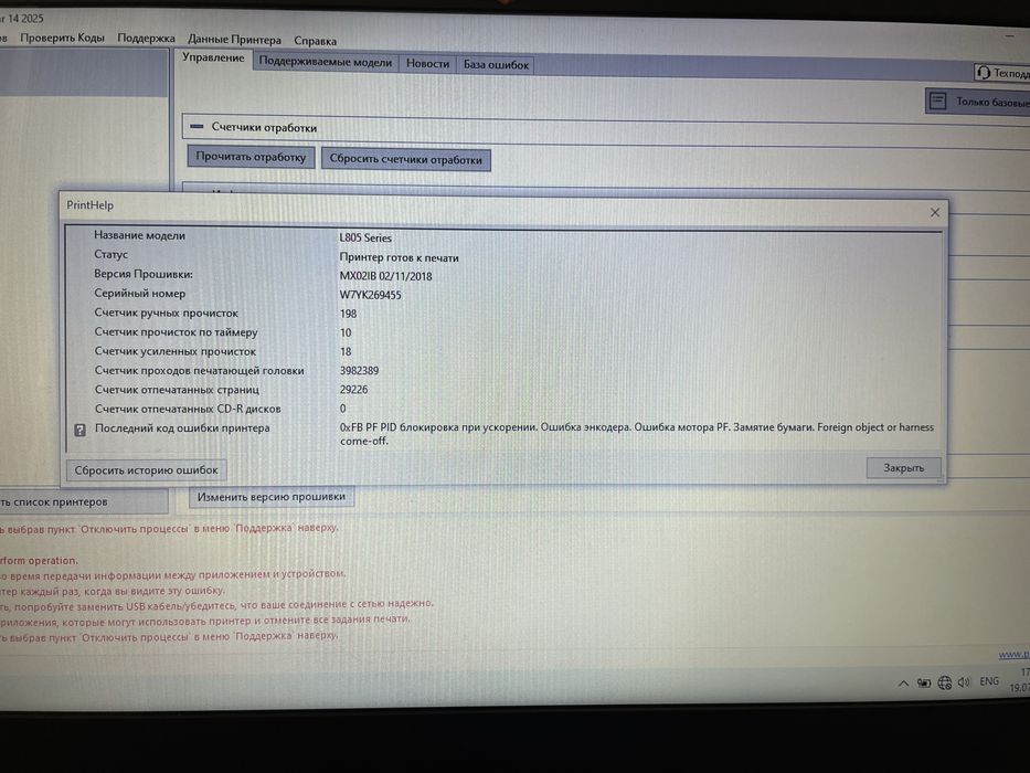 Принтер Epson L805
