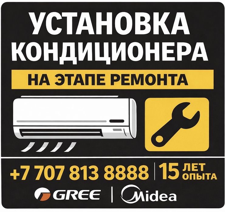 Профессиональный монтаж кондиционеров