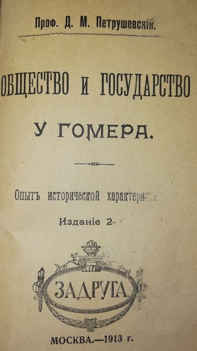 Античная литература.