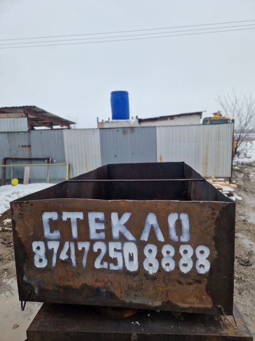 Стекло қабылдаймыз. Принимаем стекло