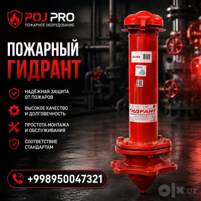 Гидрант ( Подземный )