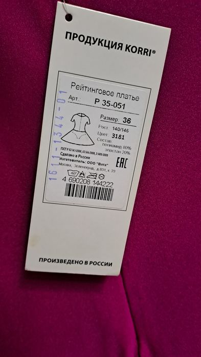 Рейтинговое платье на рост 140-146