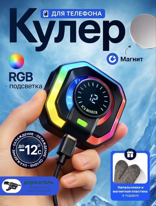 Telefon uchun kuller sovutgich