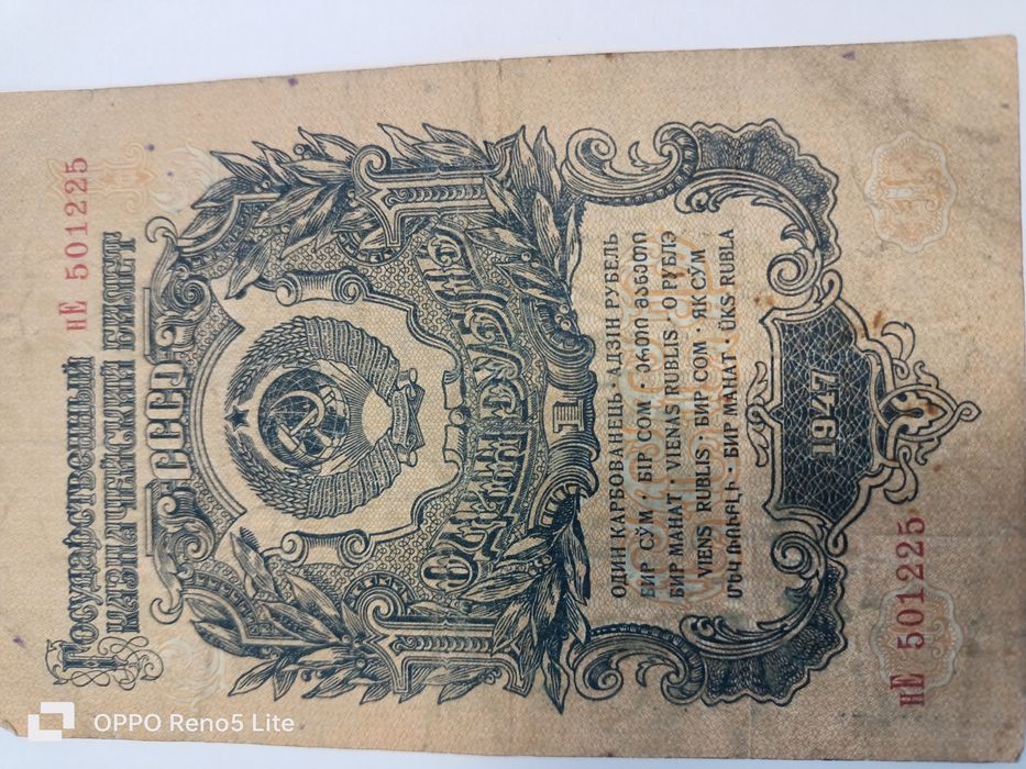 Старинные купюры и монеты