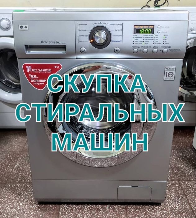 Стиральные машины
