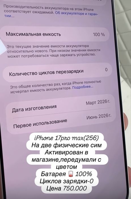 Iphone 17pro max(256)silver,айфон 17про макс(256) Павлодар