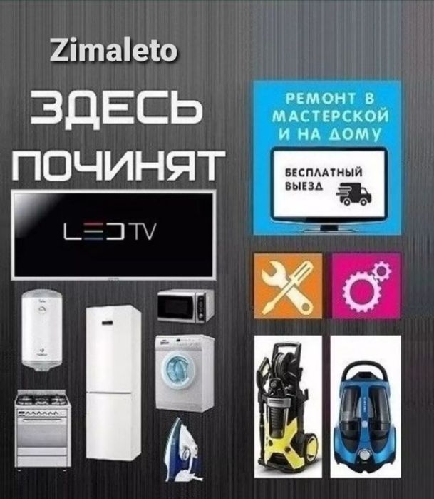 Ремонт холодильников