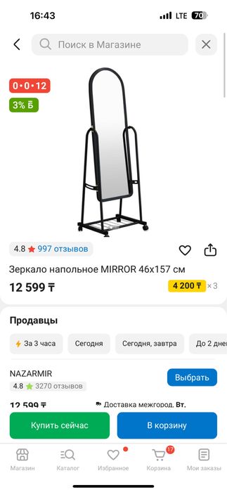 Зеркало напольное