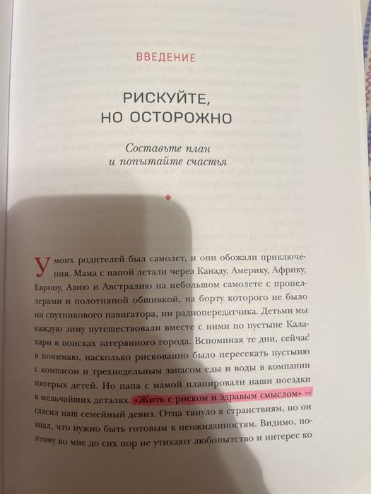 Женщина у которой есть план