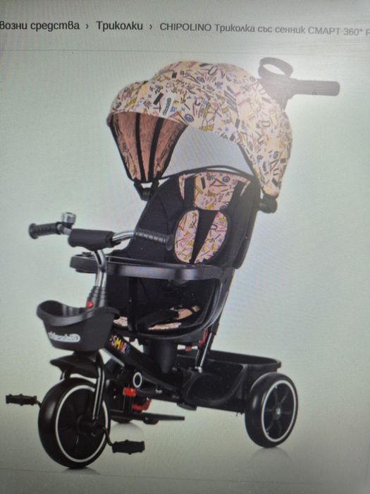 Chipolino Триколка 360*