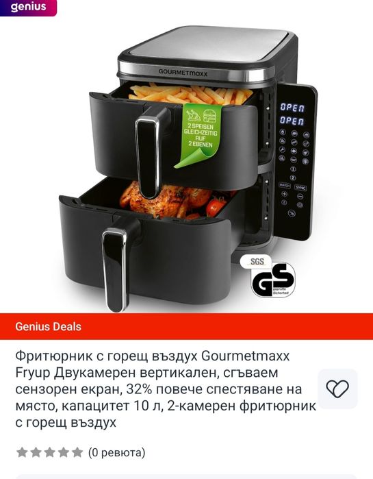 Фритюрник с горещ въздух