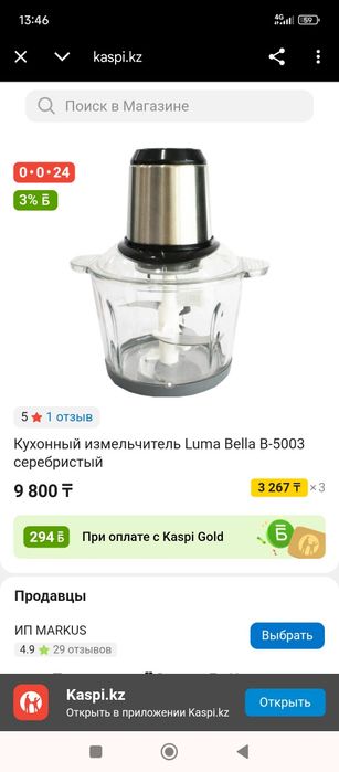 Продам кухонный измельчитель