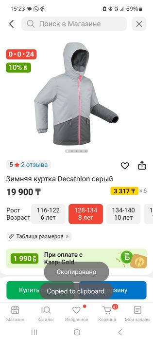 Куртка демисезонная