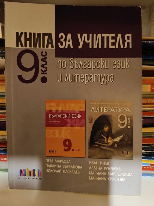 Учебници за 8 и 9 клас