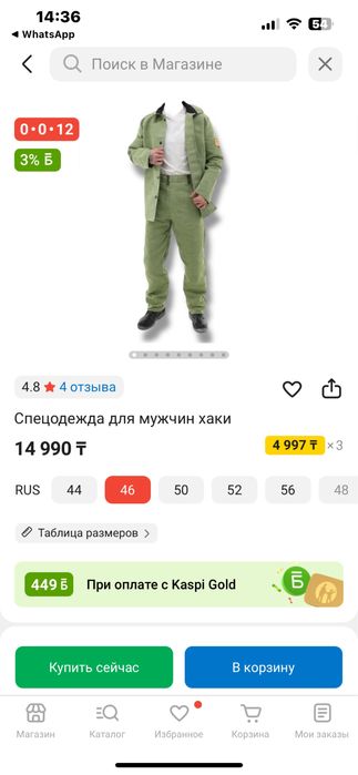 Новая спецодежда