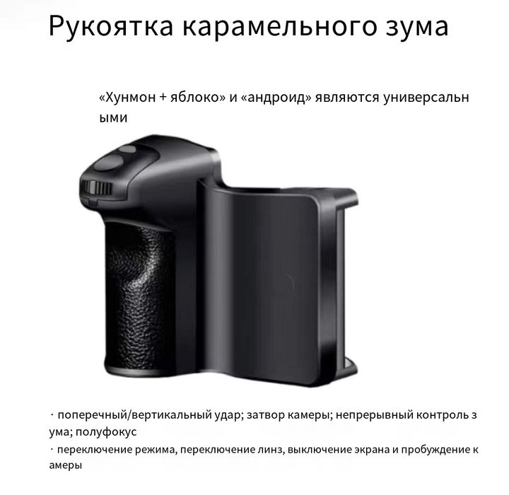 Хват для смартфона Bluetooth