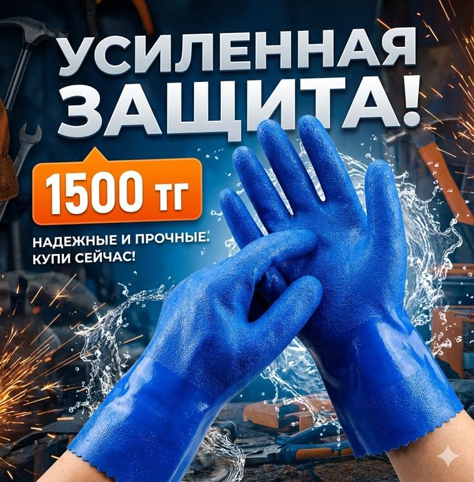 Резиновые перчатки