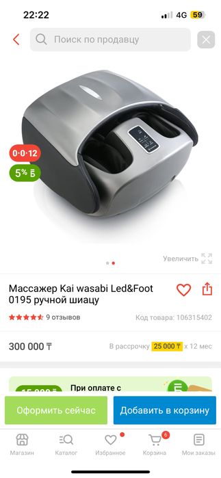 Массажер для ног