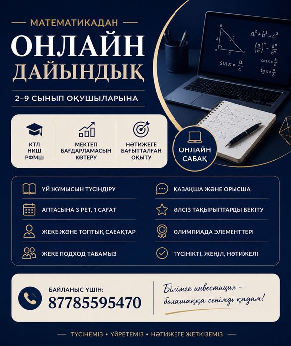 Репетитор по математике