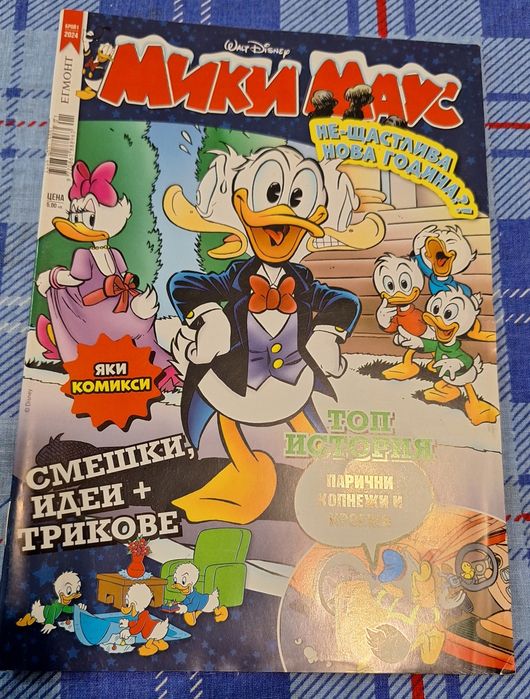 Списание Мики Маус